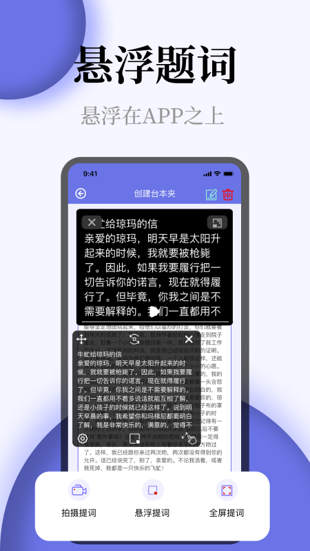 提词器全屏字 截图3