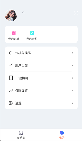 量子云手机app正版 截图2