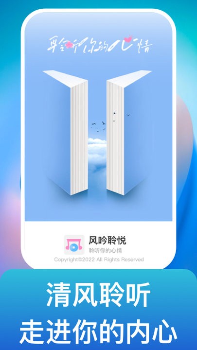 风吟聆悦app手机版v1.0.1  截图2