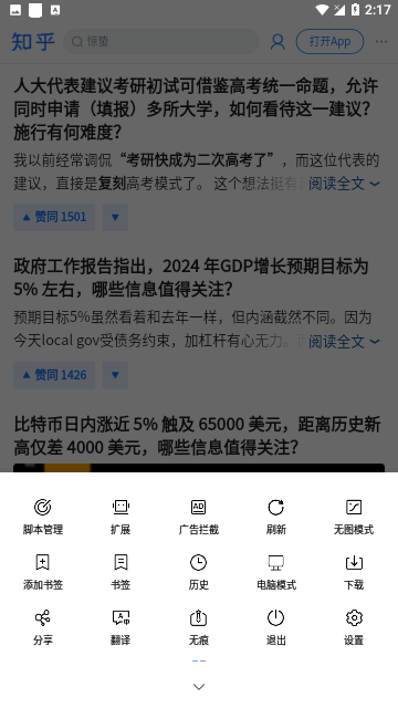 皇帝浏览器免费版 截图2