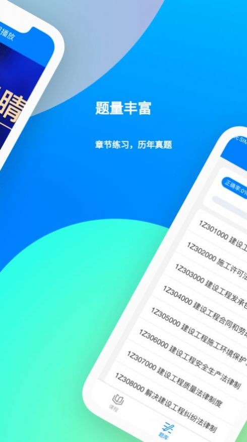 职学网校 截图1