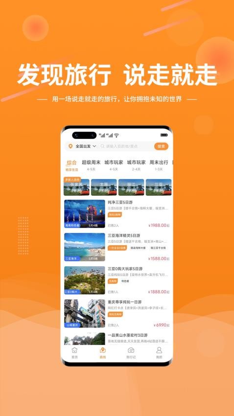 晟阳旅游平台app 截图1