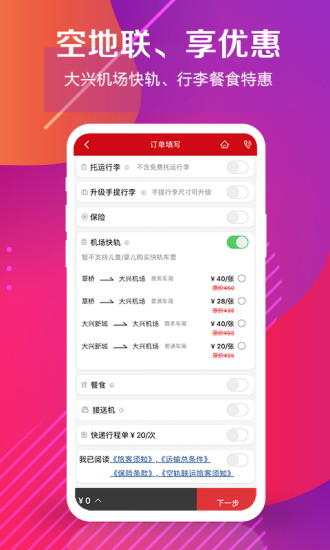 中国联合航空手机客户端 10.9.1