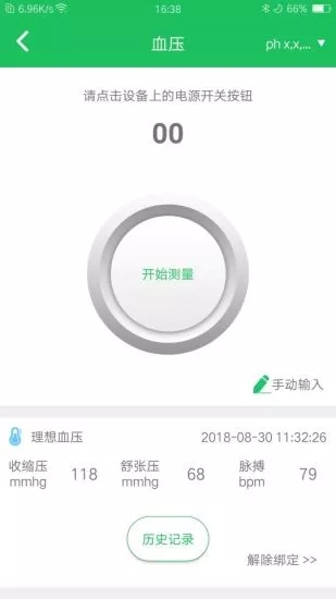 山桔健康app 截图1