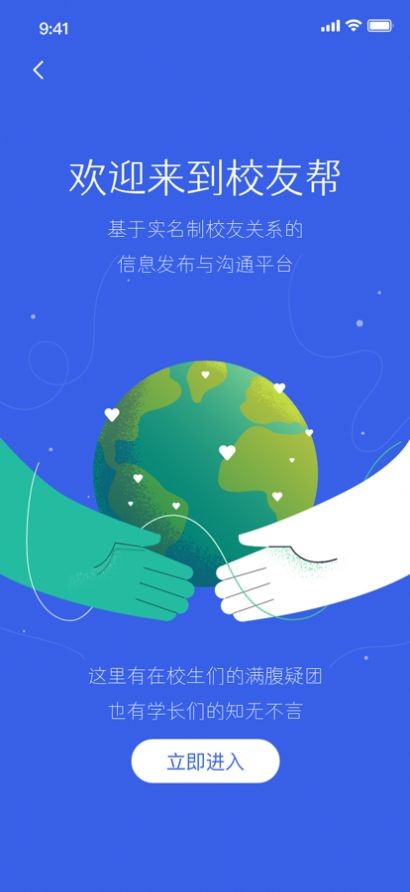 i校友 截图3