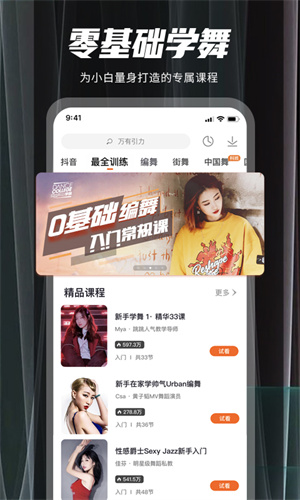 跳跳舞蹈app 截图1