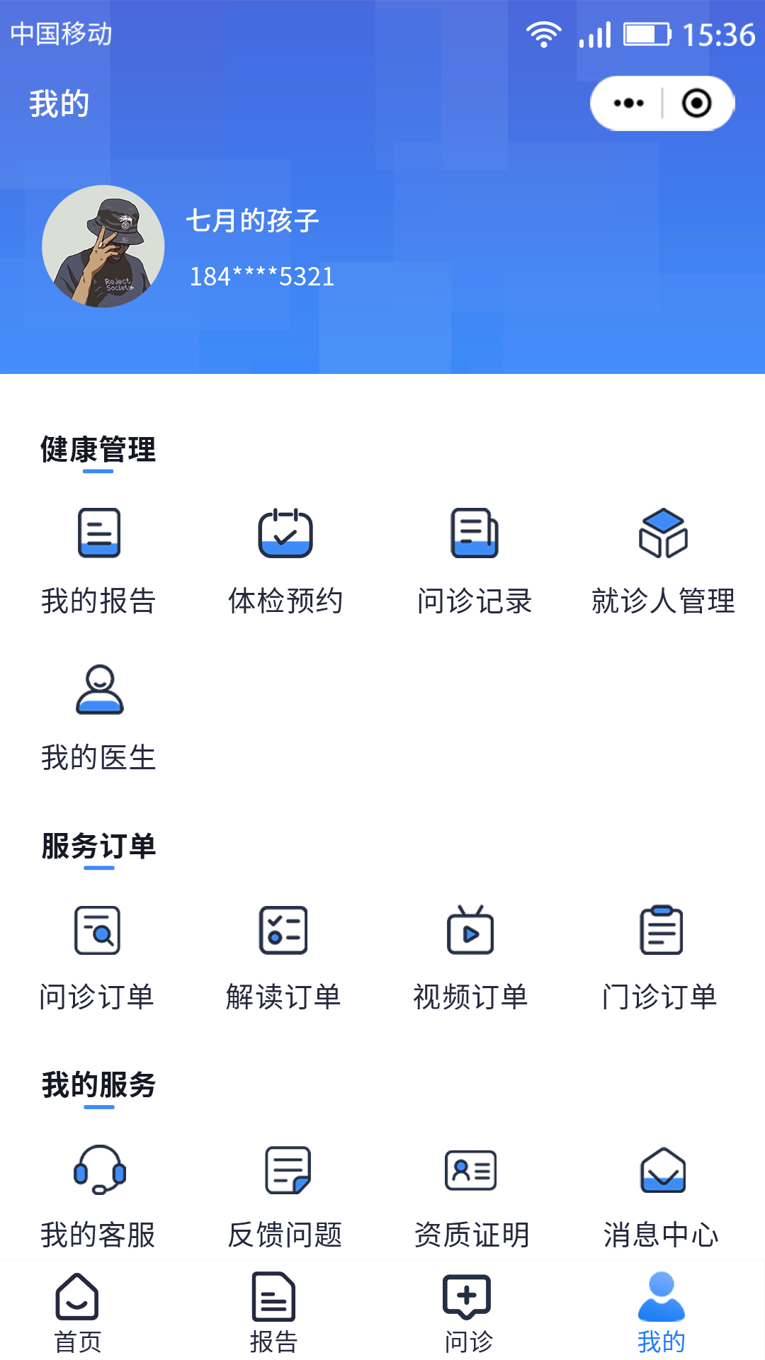 汇安健康app 截图1