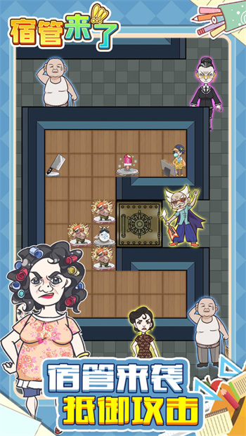 宿管来了游戏正版