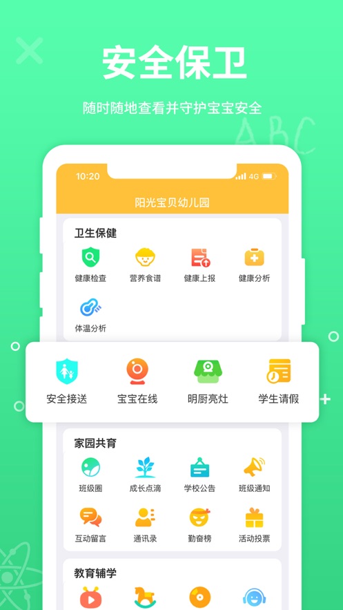 幼教云app 5.5.10 截图3