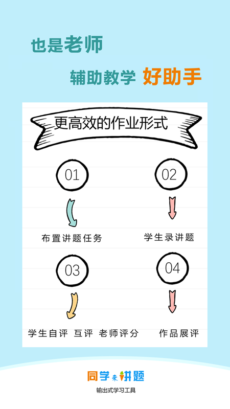 同学来讲题 截图3