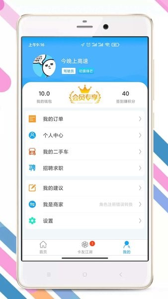 卡兄卡弟司机版 截图3