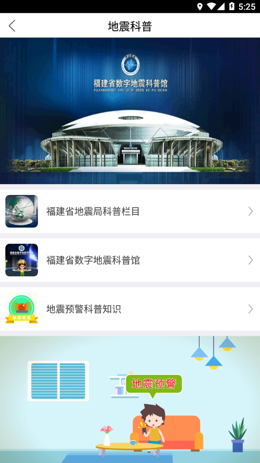 福建地震预警 截图3