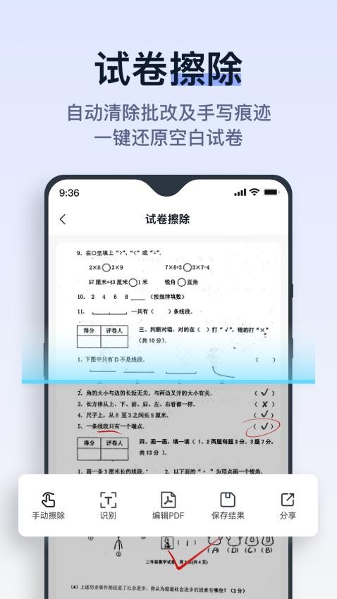 拍试卷app v1.3.0.0 截图3