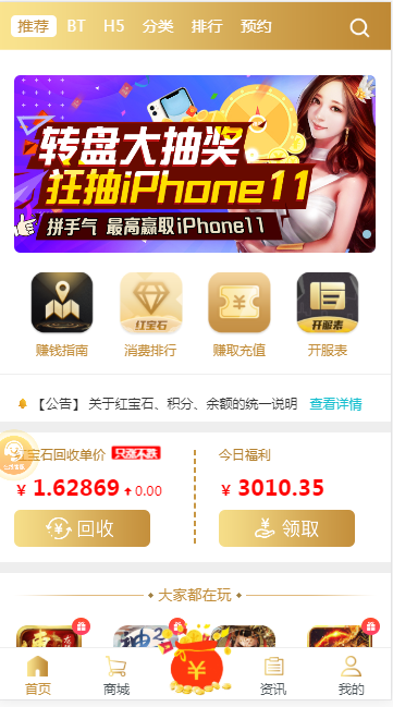 366游戏盒子 截图1