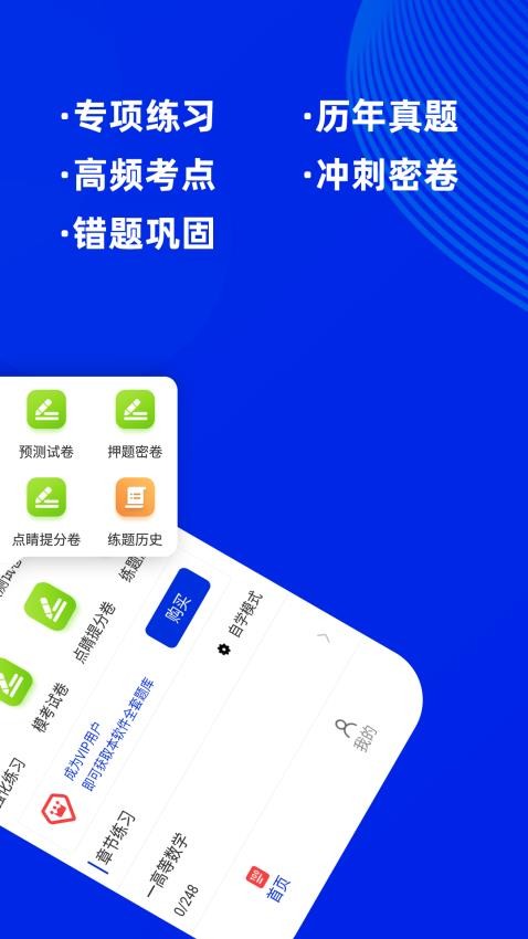 注册结构工程师牛题库appv1.0.2 截图1