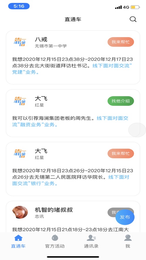 靠谱人脉app 截图1