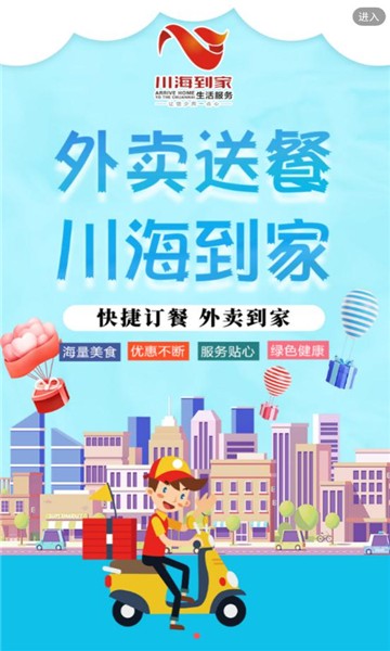 川海到家 截图1