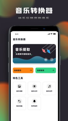 音乐神搜编辑器 截图3