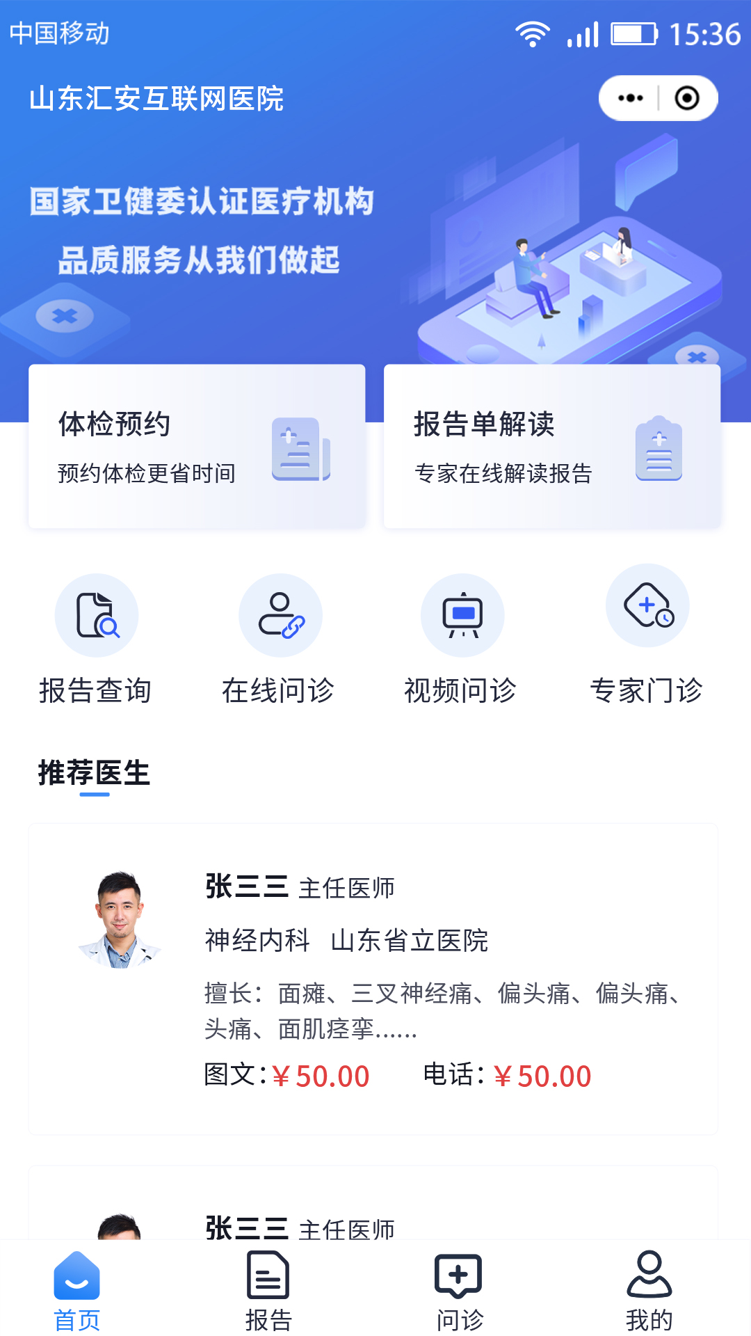 汇安健康app 截图3