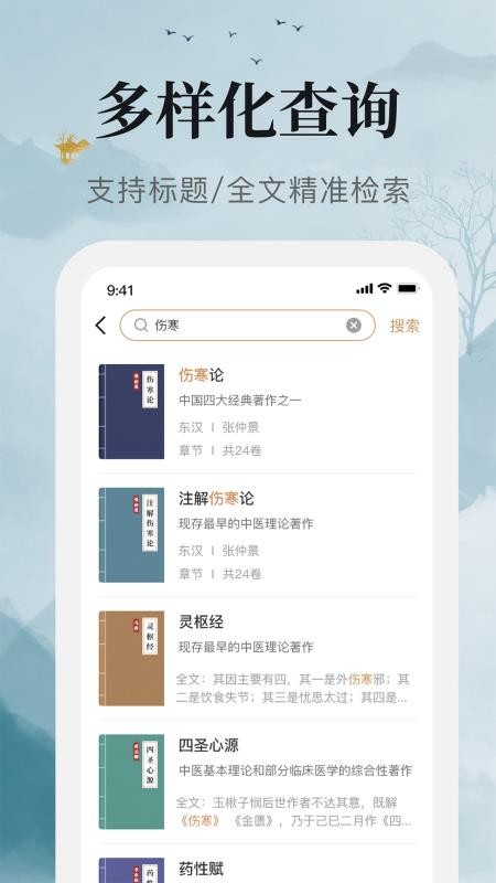 中医经典书籍软件 v1.0 截图2
