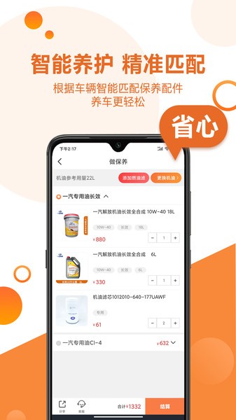 卡配配客户端 截图3