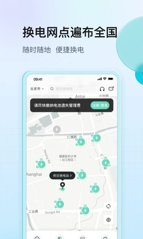 铁塔换电app老版本 截图3