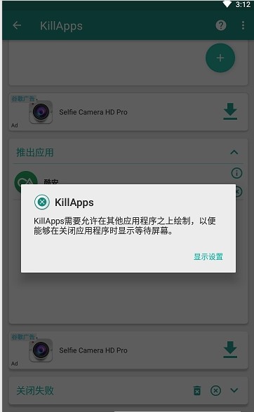 KillApps 截图1