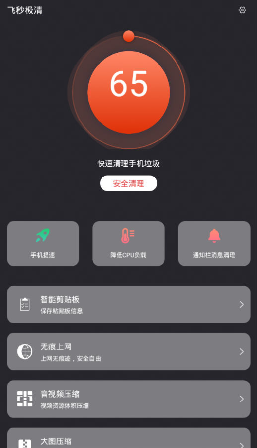 飞秒极清 1.0.0 1