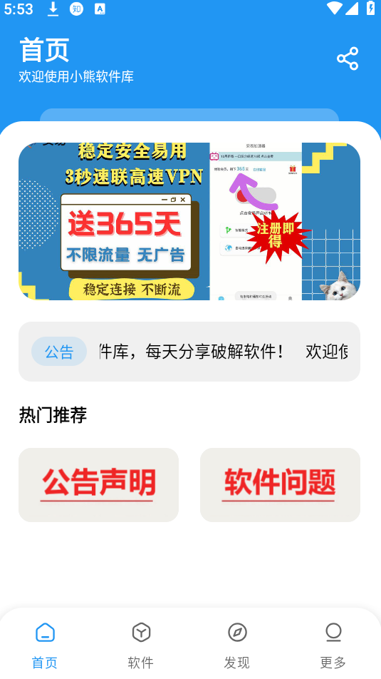 小熊软件库最新版 截图3