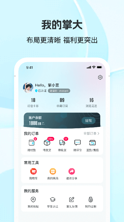 掌上大学商家版app