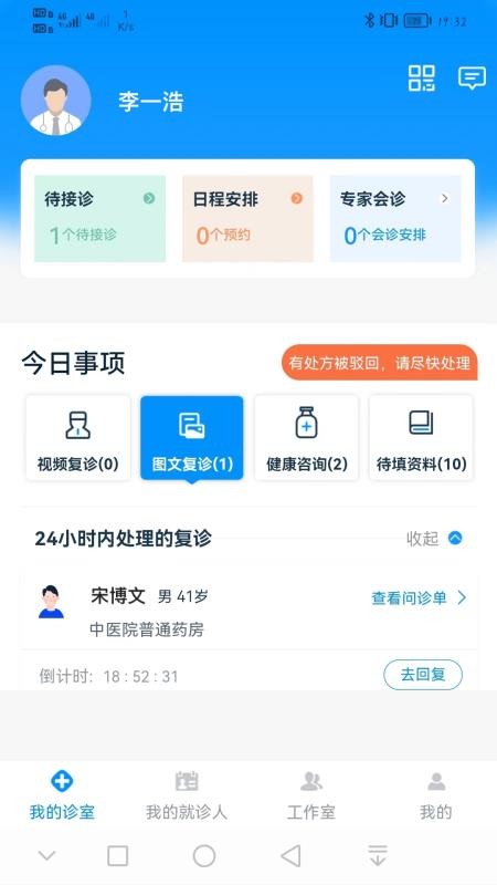 同仁堂中医最新版 v1.0.4 截图2