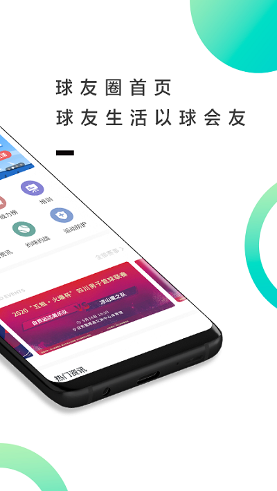 球友圈app v5.4.5 安卓版 截图1