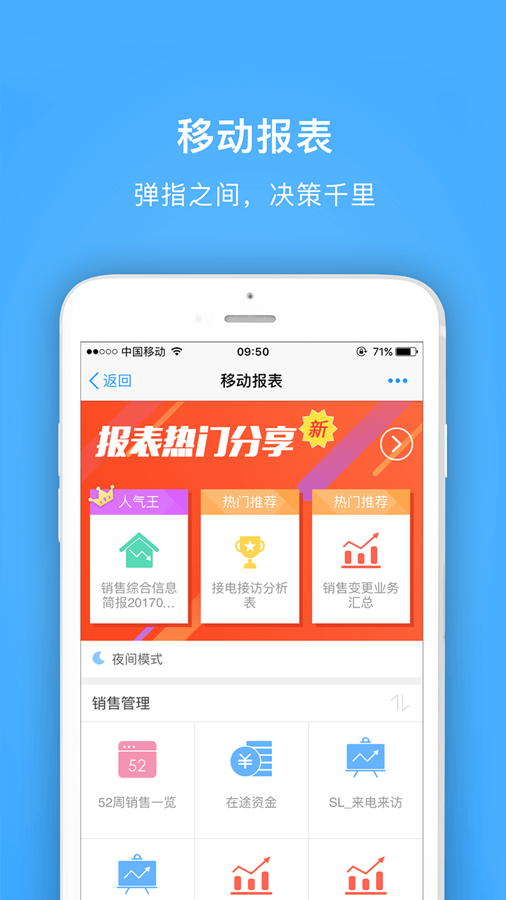 明源云助手 截图2