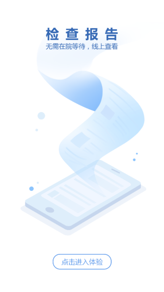 郑州人民医院 截图3