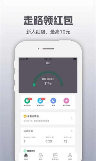 开薪运动app 截图2