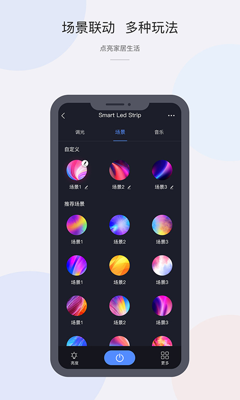 CozyLife智能家居系统App 截图3