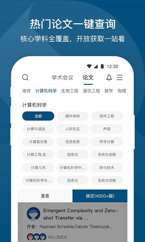 络绎学术 截图3