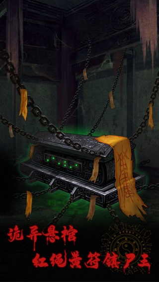 万邪归正安卓版