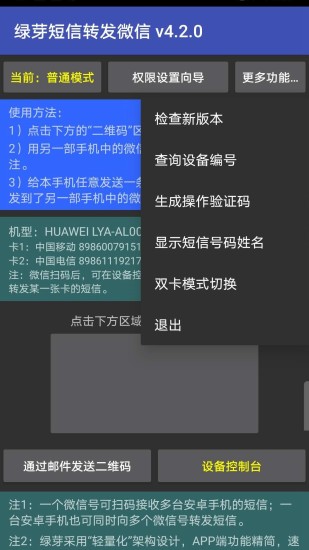 绿芽短信转发微信 截图3