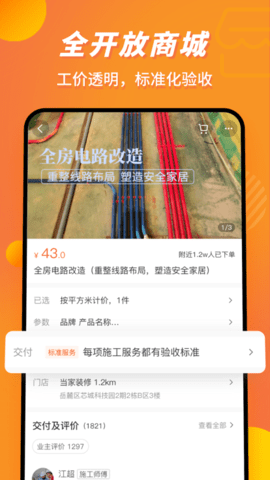 当家 截图1