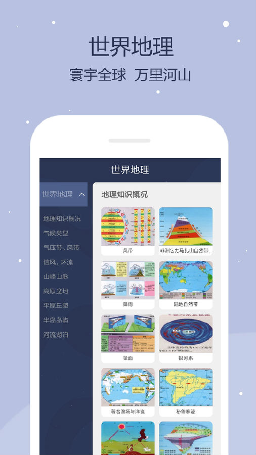 世界地图app