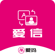 爱玛爱信app