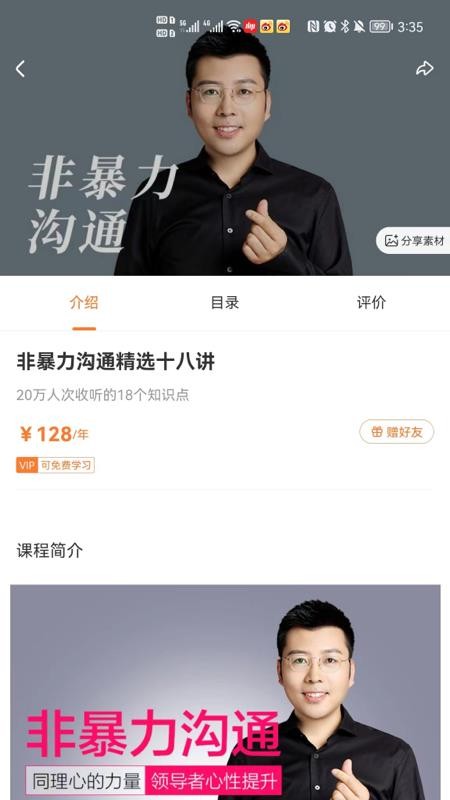 心之力教育app 截图2