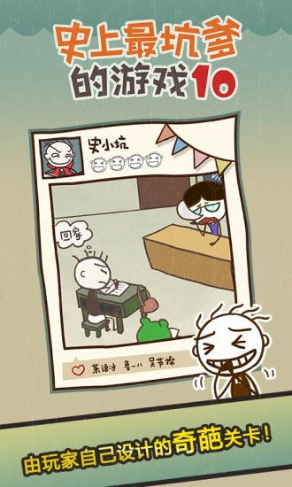 史小坑的爆笑生活10 截图1