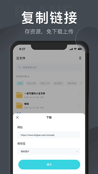 小飞机网盘app官方 截图4