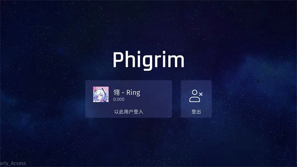 phigrim最新版 截图2