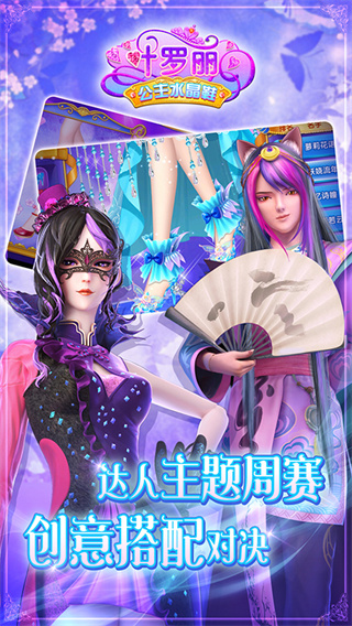 叶罗丽公主水晶鞋全解锁版 截图4