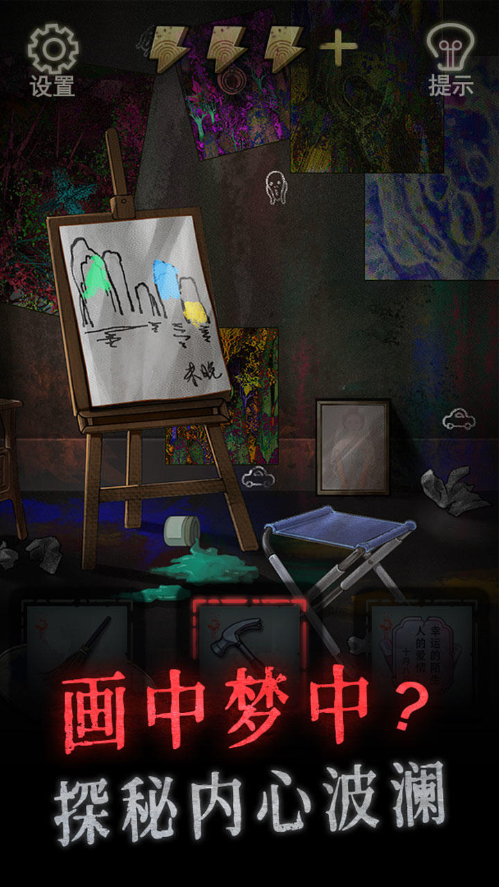 怨偶 截图4