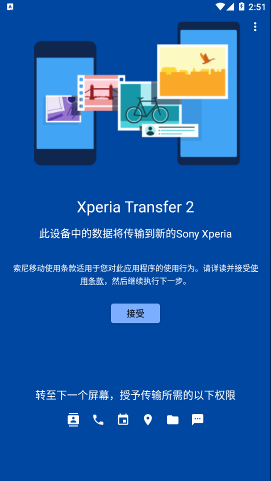 Xperia Transfer 2 v1.1.0.A.2.4