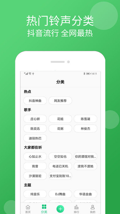 炫彩铃声app(改名手机铃声大全)v1.6.8 截图2